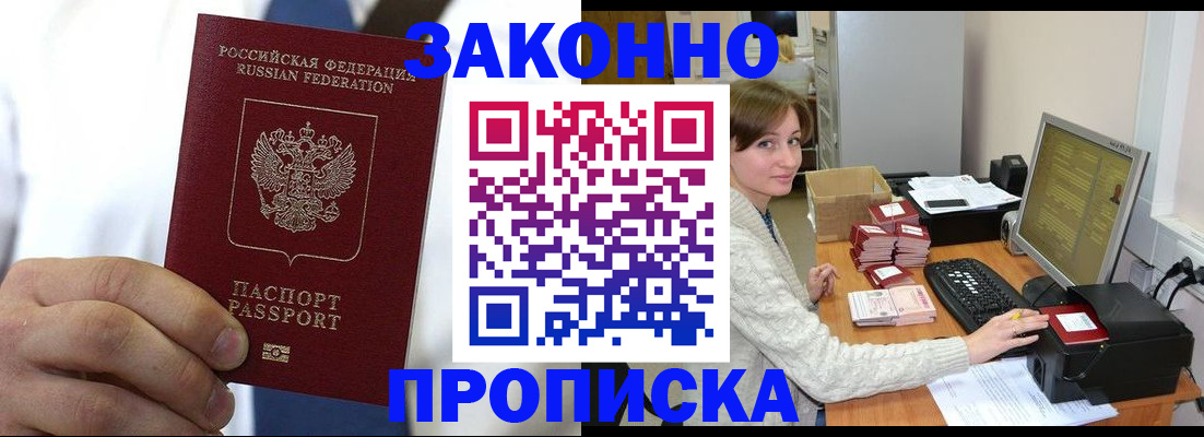 где прописаться в Рузе