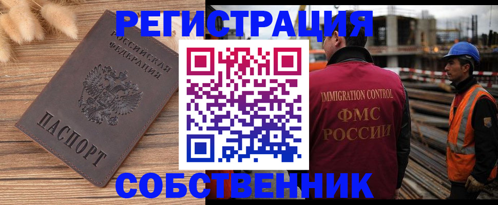 прописка регистрация в Рузе