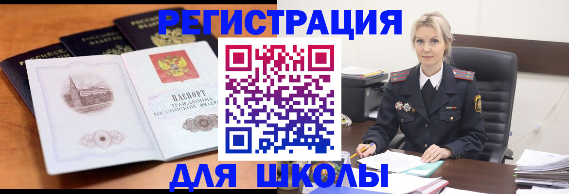прописка для школы в Рузе