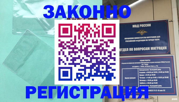 купить прописку в Рузе