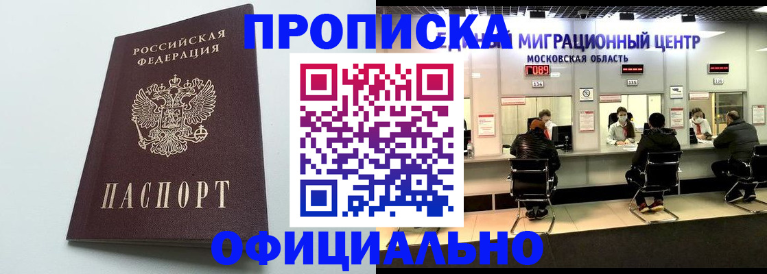 временная регистрация законно в Рузе